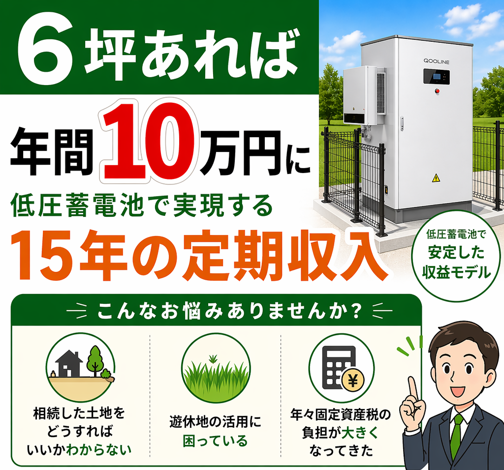 【土地活用】6坪から始める安定収入