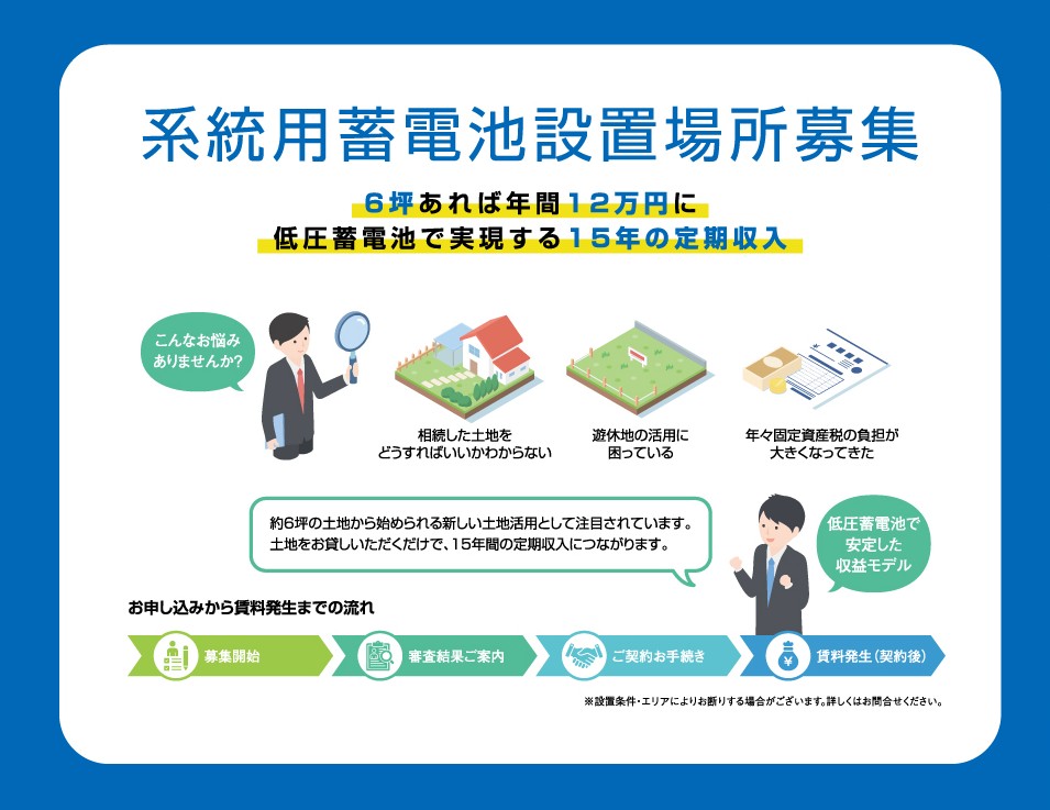 低圧分散型蓄電インフラ事業について