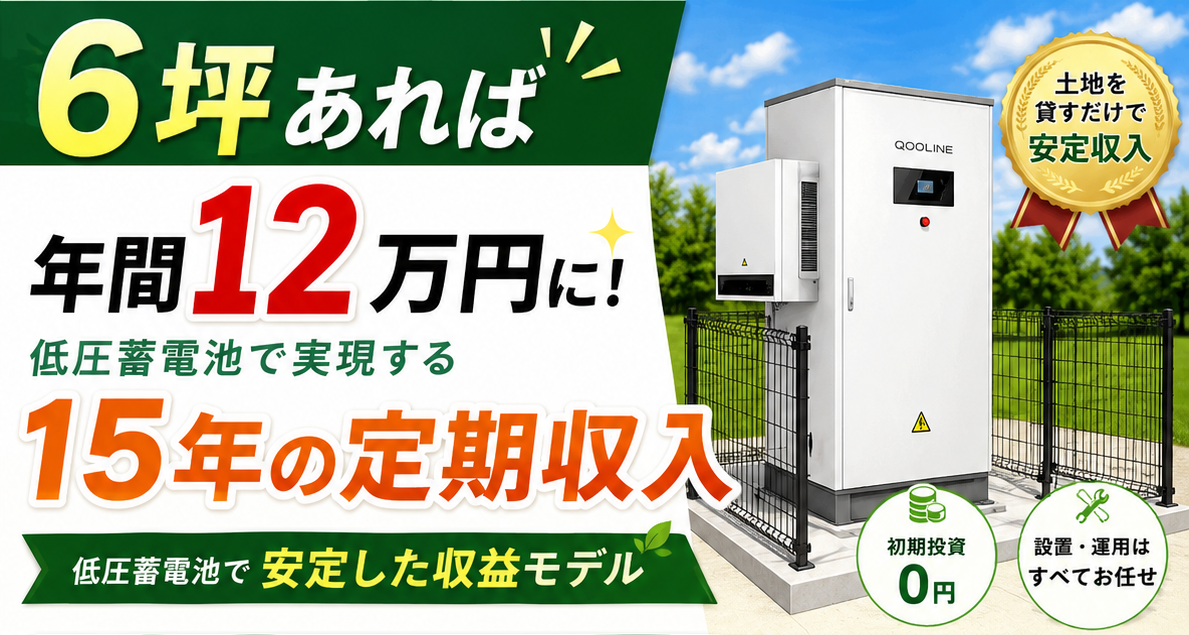 【土地募集進捗】全国から多数のお問い合わせをいただいております